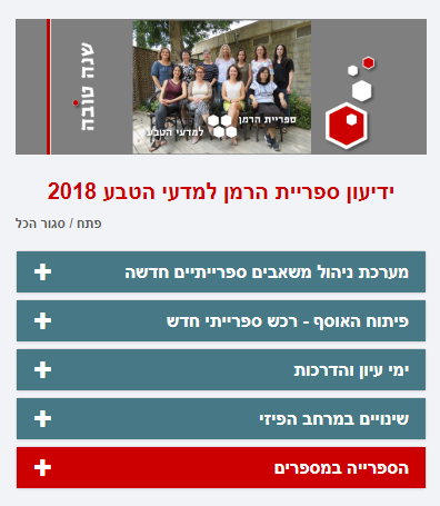ידיעון תשע"ט