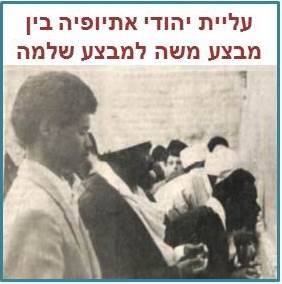 Ethiopian Jews