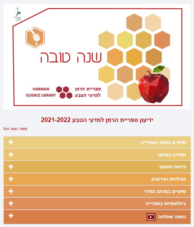 ידיעון תשפ"ג