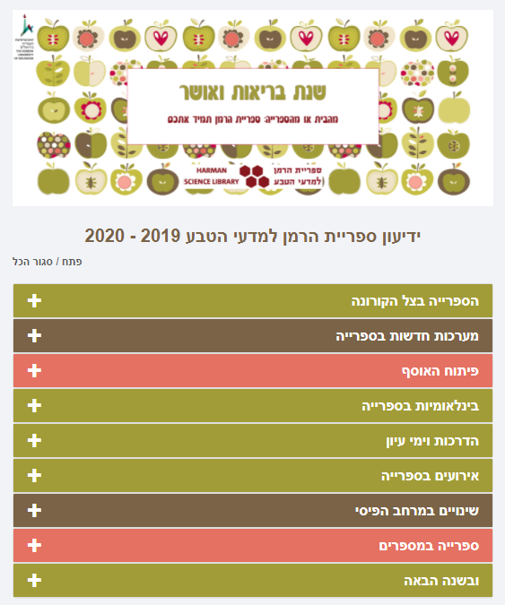 ידיעון תשפ"א