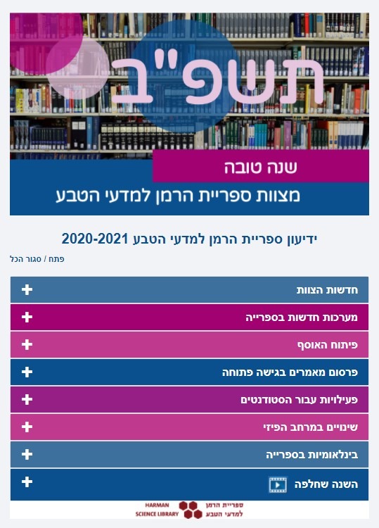 ידיעון תשפ"ב