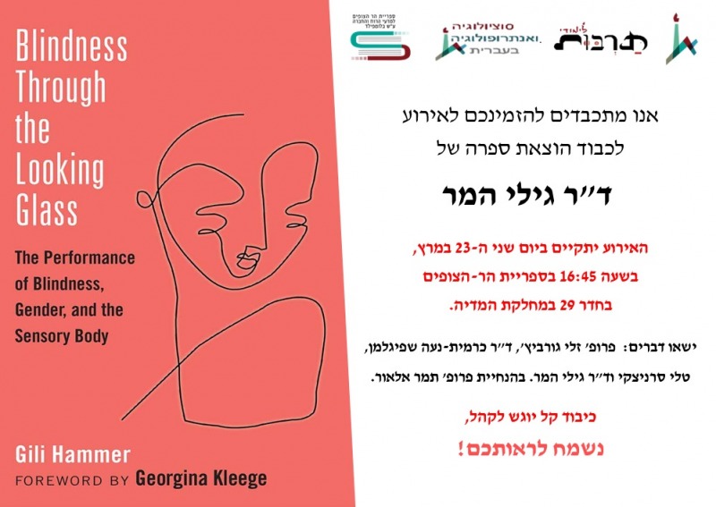 הוצאת ספר גילי המר