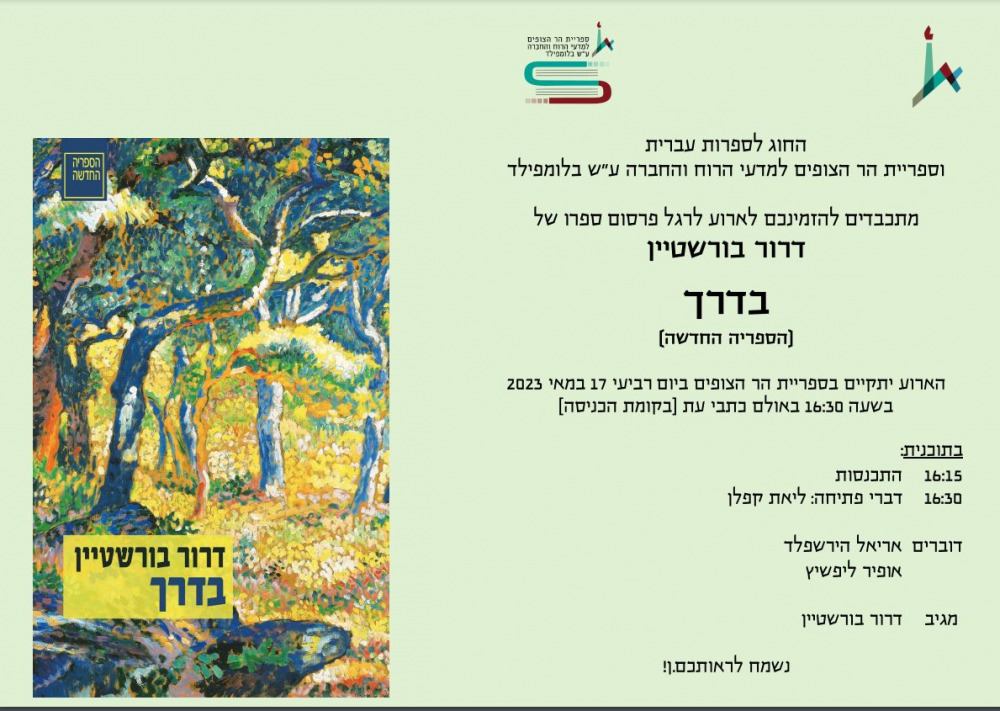 הזמנה