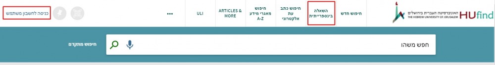 inter library loan form
