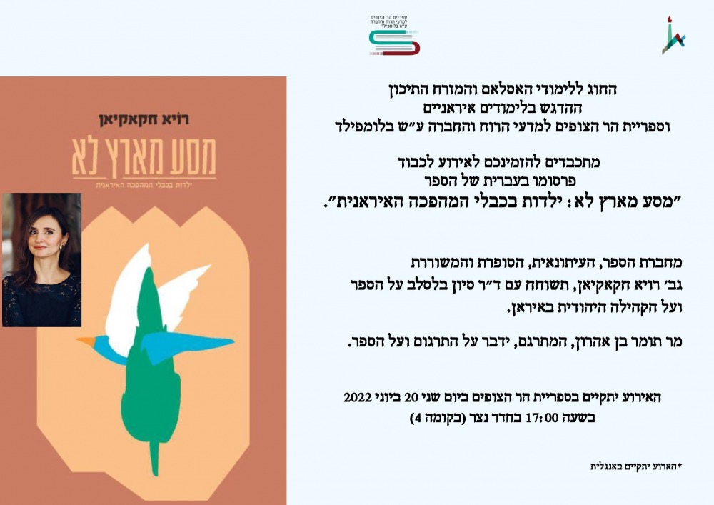 איראן