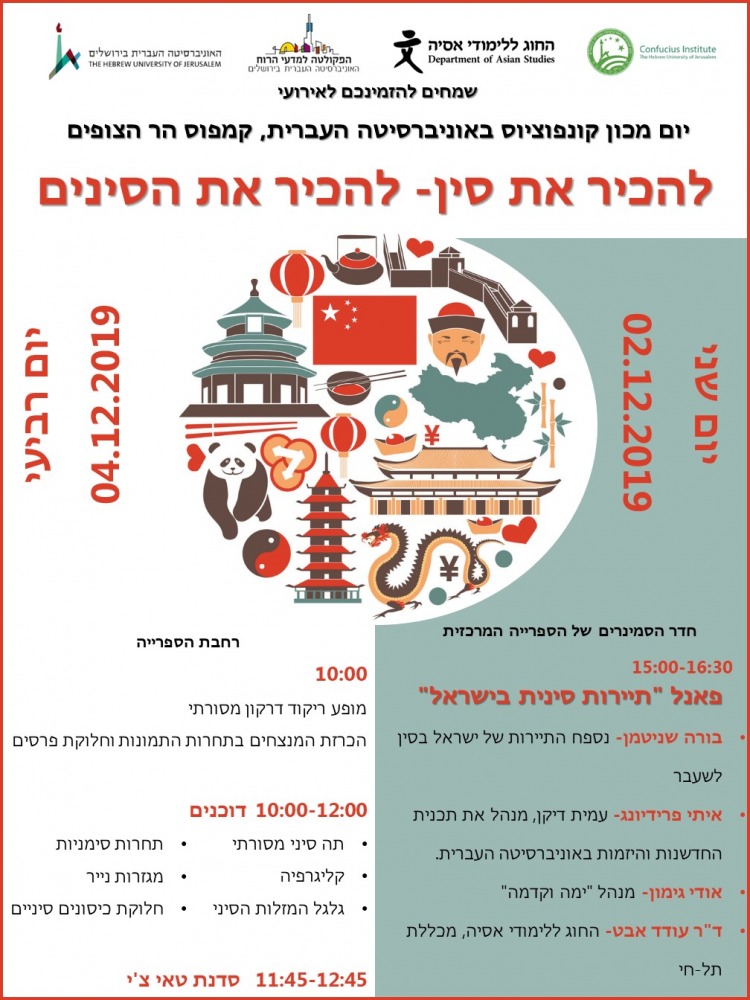 מכון קונפוציוס