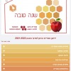 ידיעון תשפג