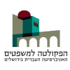 הפקולטה למשפטים